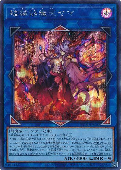 破械焔魔天ヤマ（RV01-JP RV01-JP050 シークレット / REVOLUTION BOOSTER －トゥーン・ウィッチクラフト・破械－ / 第13期）
