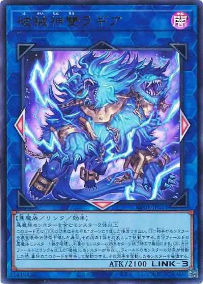 破械神雙ラギア（RV01-JP RV01-JP051 ウルトラレア / REVOLUTION BOOSTER －トゥーン・ウィッチクラフト・破械－ / 第13期）