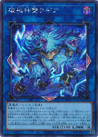 破械神雙ラギア（RV01-JP RV01-JP051 シークレット / REVOLUTION BOOSTER －トゥーン・ウィッチクラフト・破械－ / 第13期）