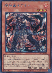 破械童子アルハ