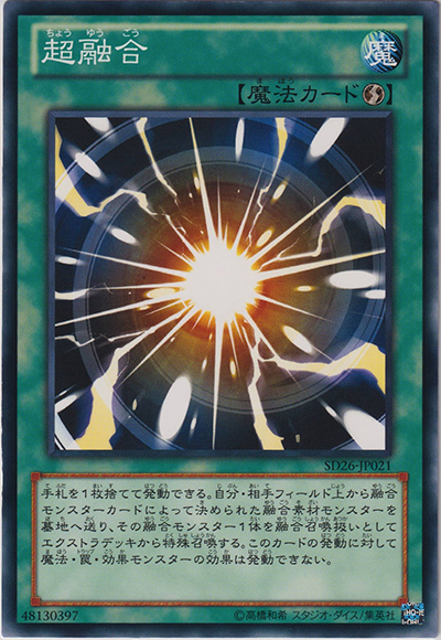 超融合（SD26-JP SD26-JP021 ノーマル / STRUCTURE DECK – 機光竜襲雷 – / 第8期）