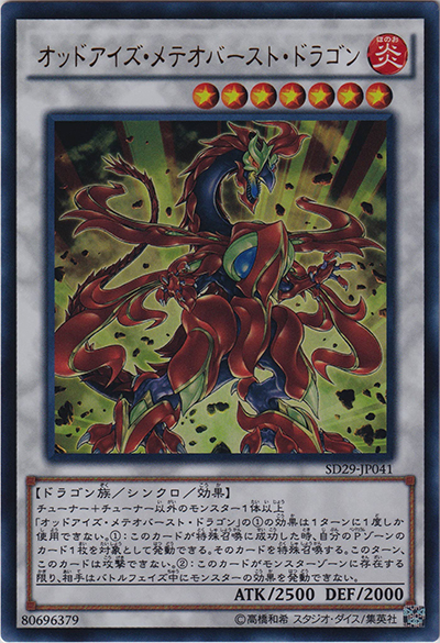 オッドアイズ・メテオバースト・ドラゴン（SD29-JP SD29-JP041 ウルトラレア / STRUCTURE DECK マスター・オブ・ペンデュラム / 第9期）