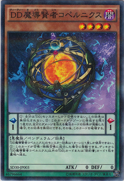DD魔導賢者コペルニクス（SD30-JP SD30-JP003 ノーマルパラレル / STRUCTURE DECK ペンデュラム・ドミネーション / 第9期）