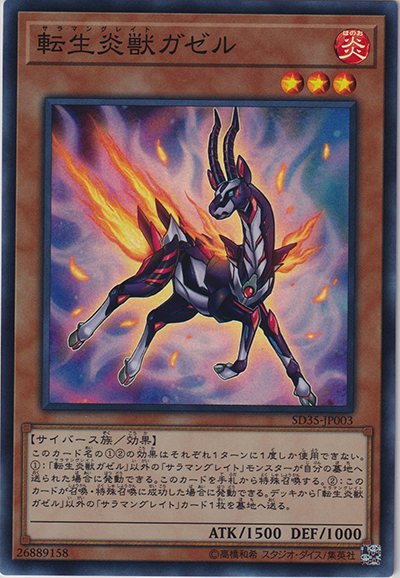 転生炎獣ガゼル（SD35-JP SD35-JP003 スーパーレア / STRUCTURE DECK ソウルバーナー / 第10期）