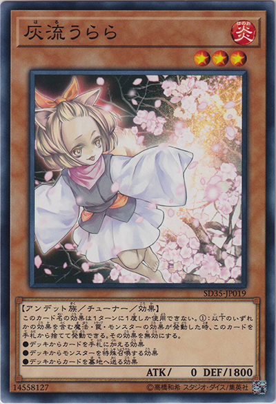 灰流うらら（SD35-JP SD35-JP019 ノーマル / STRUCTURE DECK ソウルバーナー / 第10期）