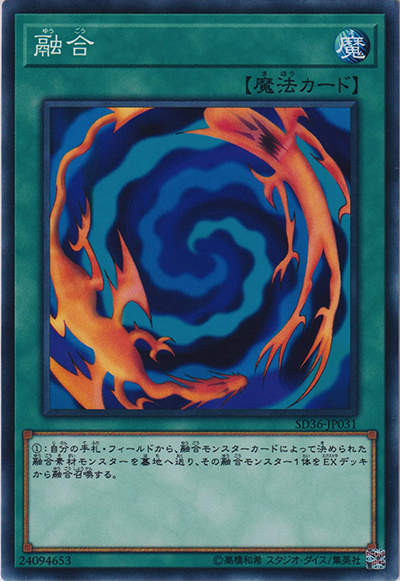 融合（SD36-JP SD36-JP031 ノーマル / STRUCTURE DECK リボルバー / 第10期）