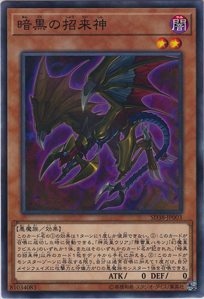 暗黒の招来神（SD38-JP SD38-JP003 ノーマルパラレル / STRUCTURE DECK 混沌の三幻魔 / 第10期）