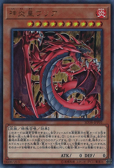 神炎皇ウリア（SD38-JPP SD38-JPP01 ウルトラレア / STRUCTURE DECK 混沌の三幻魔 三幻魔解放パック / 第10期）