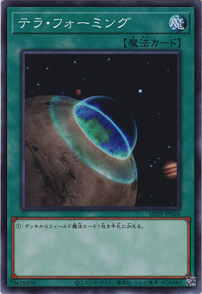 テラ・フォーミング（SD39-JP SD39-JP026 ノーマル / STRUCTURE DECK 精霊術の使い手 / 第11期）
