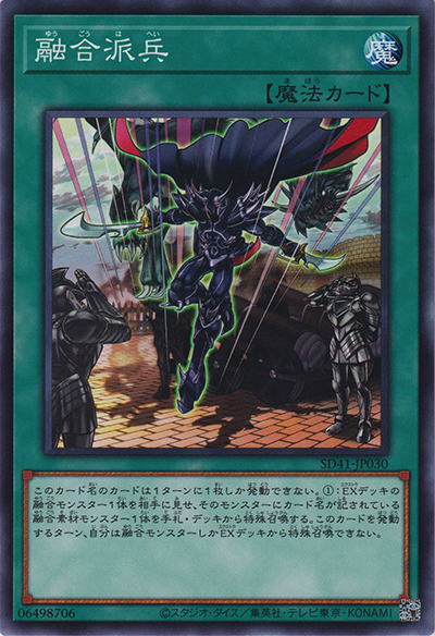融合派兵（SD41-JP SD41-JP030 ノーマル / STRUCTURE DECK サイバー流の後継者 / 第11期）