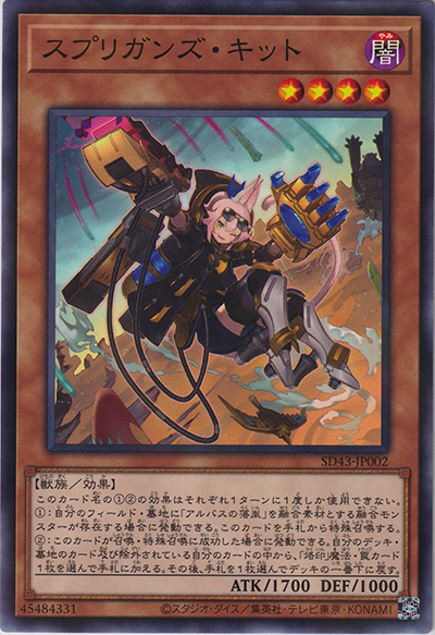 スプリガンズ・キット（SD43-JP SD43-JP002 ノーマルパラレル / STRUCTURE DECK ALBA STRIKE / 第11期）