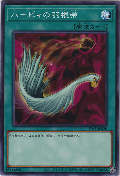 ハーピィの羽根帚（SD45-JP SD45-JP026 ノーマル / STRUCTURE DECK 蟲惑魔の森 / 第11期）