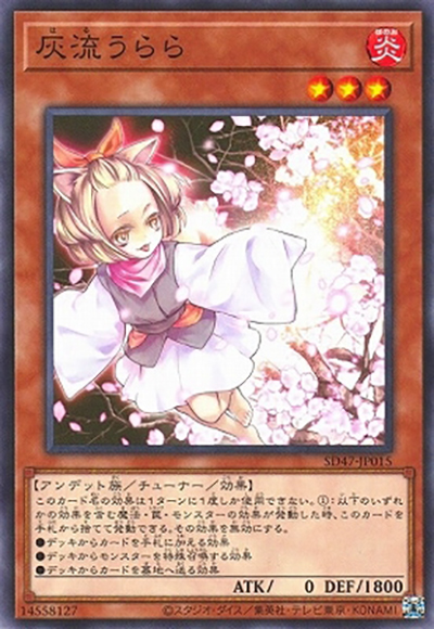 灰流うらら（SD47-JP SD47-JP015 ノーマル / STRUCTURE DECK 青き眼の光臨 / 第12期）