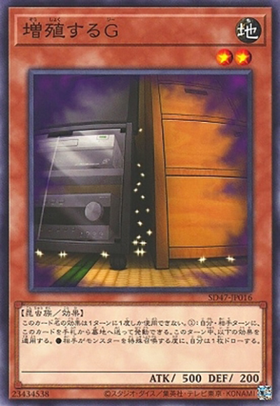 増殖するG（SD47-JP SD47-JP016 ノーマル / STRUCTURE DECK 青き眼の光臨 / 第12期）