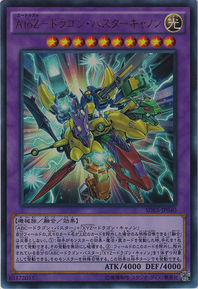 AtoZ－ドラゴン・バスターキャノン（SDKS-JP SDKS-JP040 ウルトラレア / STRUCTURE DECK – 海馬瀬人 – / 第9期）