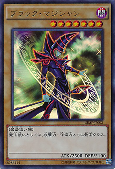ブラック・マジシャン（SJMP-JP SJMP-JP002 ウルトラレア / 最強ジャンプ 2015年3月号 / 第9期）