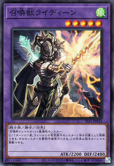 召喚獣ライディーン（SLF1-JP SLF1-JP023 スーパーレア / SELECTION 5 / 第11期）