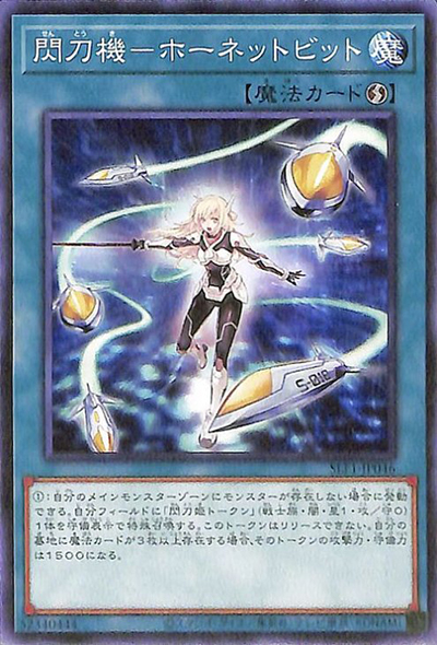 閃刀機－ホーネットビット（SLF1-JP SLF1-JP046 ノーマル / SELECTION 5 / 第11期）