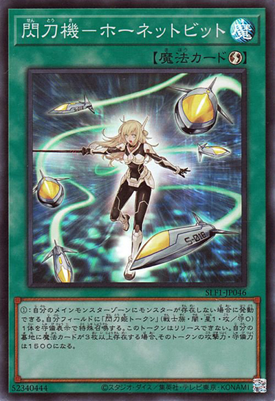 閃刀機－ホーネットビット（SLF1-JP SLF1-JP046 スーパーレア / SELECTION 5 / 第11期）