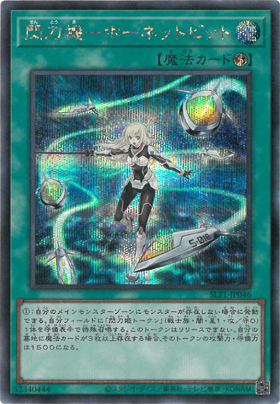 閃刀機－ホーネットビット（SLF1-JP SLF1-JP046 シークレット / SELECTION 5 / 第11期）