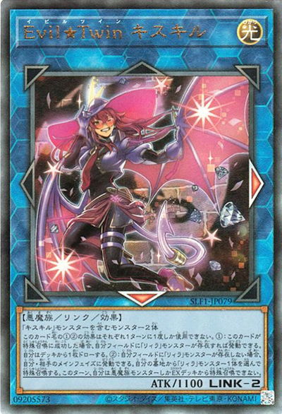 Evil★Twin キスキル（SLF1-JP SLF1-JP079 アルティメット / SELECTION 5 / 第11期）