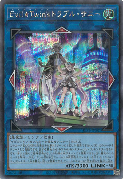 Evil★Twin’s トラブル・サニー（SLF1-JP SLF1-JP081 シークレット / SELECTION 5 / 第11期）