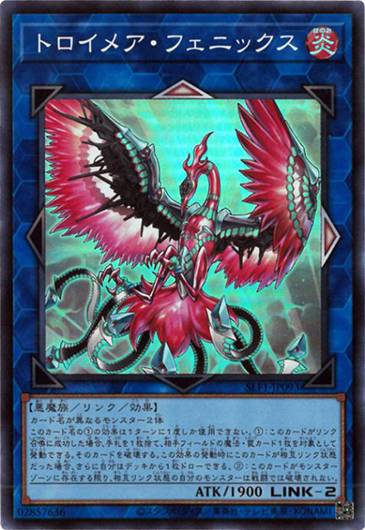 トロイメア・フェニックス（SLF1-JP SLF1-JP093 スーパーレア / SELECTION 5 / 第11期）