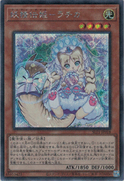 妖精伝姫－ラチカ