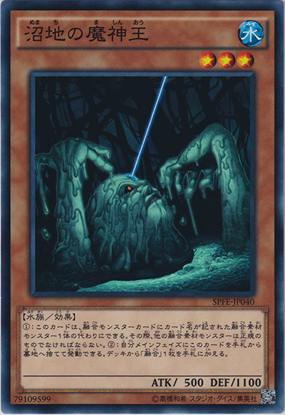 沼地の魔神王（SPFE-JP SPFE-JP040 ノーマル / ブースターSP フュージョン・エンフォーサーズ / 第9期）