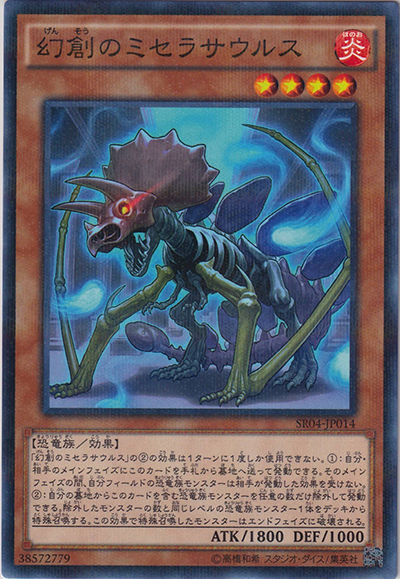 幻創のミセラサウルス（SR04-JP SR04-JP014 ノーマルパラレル / STRUCTURE DECK R – 恐獣の鼓動 – / 第9期）