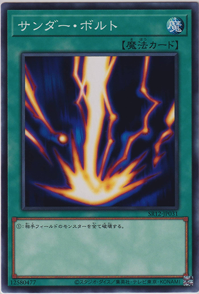 サンダー・ボルト（SR12-JP SR12-JP031 ノーマル / STRUCTURE DECK R – ロスト・サンクチュアリ – / 第11期）