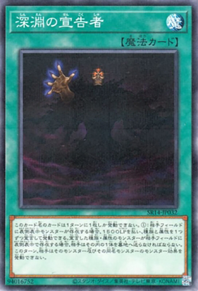 深淵の宣告者（SR14-JP SR14-JP032 ノーマルパラレル / STRUCTURE DECK R – 炎王の急襲 – / 第12期）