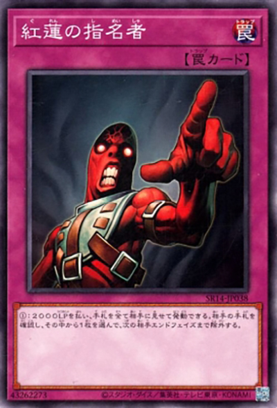 紅蓮の指名者（SR14-JP SR14-JP038 ノーマル / STRUCTURE DECK R – 炎王の急襲 – / 第12期）
