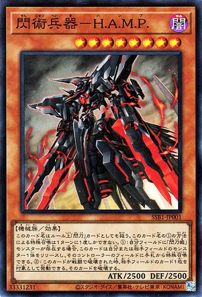 閃術兵器－H.A.M.P.（SSB1-JP SSB1-JP001 スーパーレア / SECRET SHINY BOX / 第11期）