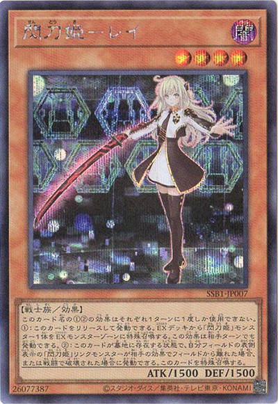 閃刀姫－レイ（SSB1-JP SSB1-JP007 シークレット / SECRET SHINY BOX / 第11期）