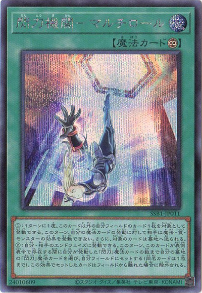 閃刀機関－マルチロール（SSB1-JP SSB1-JP011 シークレット / SECRET SHINY BOX / 第11期）