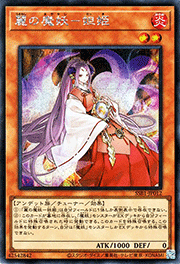 麗の魔妖－妲姫