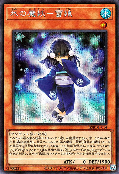 氷の魔妖－雪娘（SSB1-JP SSB1-JP014 シークレット / SECRET SHINY BOX / 第11期）