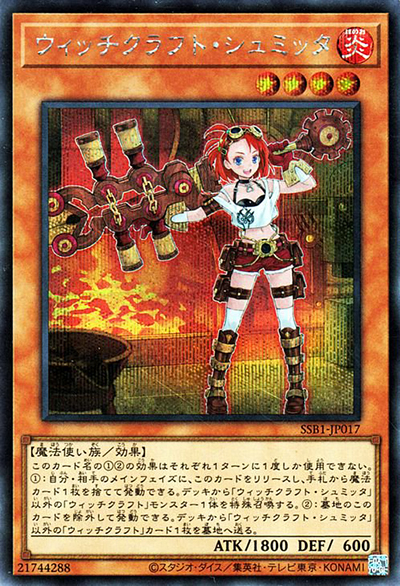 ウィッチクラフト・シュミッタ（SSB1-JP SSB1-JP017 シークレット / SECRET SHINY BOX / 第11期）
