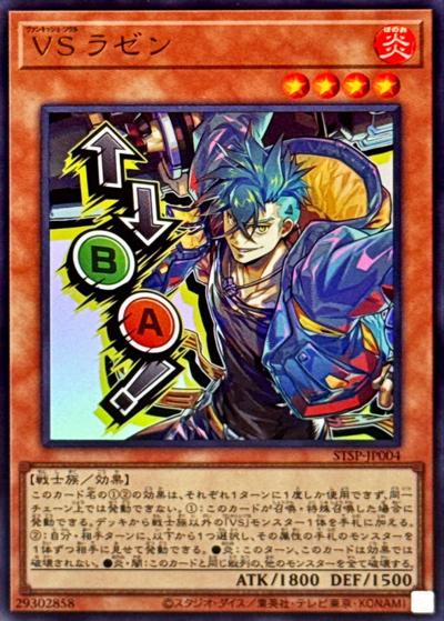VS ラゼン（STSP-JP STSP-JP004 ウルトラレア / SPECIAL PACK -STAMP EDITION- / 第13期）
