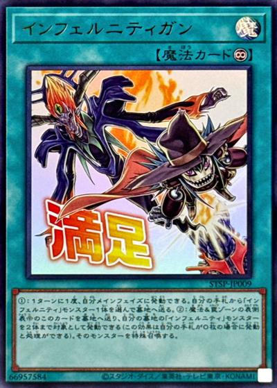 インフェルニティガン（STSP-JP STSP-JP009 ウルトラレア / SPECIAL PACK -STAMP EDITION- / 第13期）