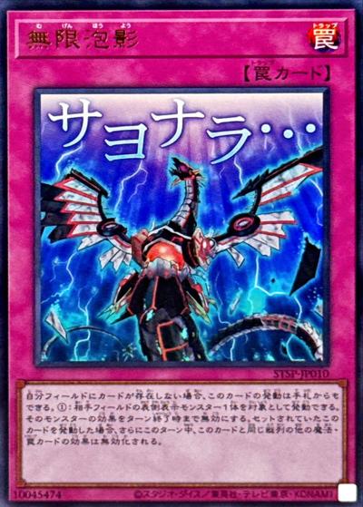 無限泡影（STSP-JP STSP-JP010 ウルトラレア / SPECIAL PACK -STAMP EDITION- / 第13期）