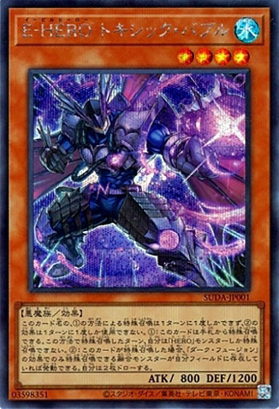 E-HERO トキシック・バブル（SUDA-JP SUDA-JP001 シークレット / SUPREME DARKNESS / 第12期）