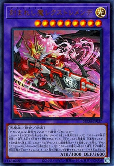 刻まれし魔レクストレメンデ（SUDA-JP SUDA-JP037 ウルトラレア / SUPREME DARKNESS / 第12期）