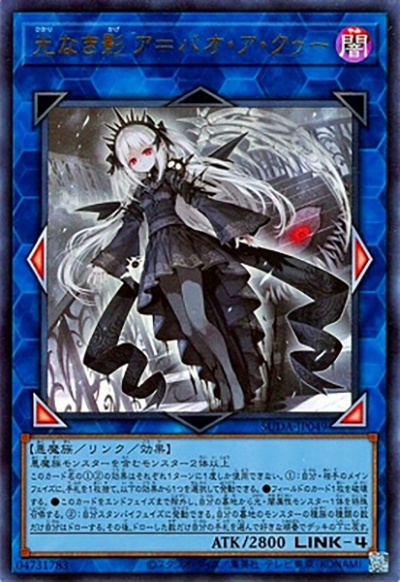 光なき影 ア＝バオ・ア・クゥー（SUDA-JP SUDA-JP049 ウルトラレア / SUPREME DARKNESS / 第12期）
