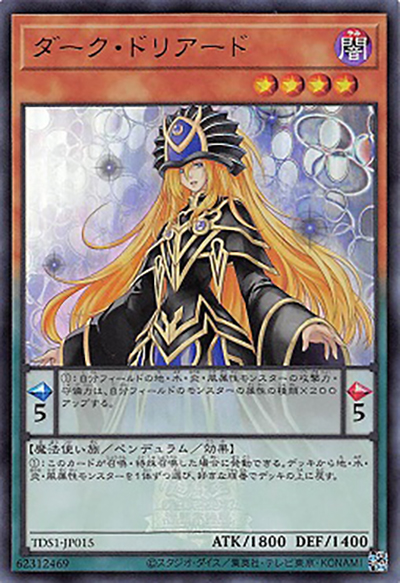 ダーク・ドリアード（TDS1-JP TDS1-JP015 ウルトラレア / STRUCTURE DECK 精霊術の使い手 – 決闘者伝説 QUARTER CENTURY EDITION – / 第12期）