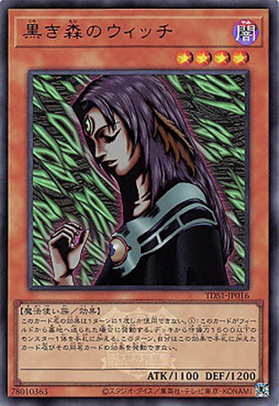 黒き森のウィッチ（TDS1-JP TDS1-JP016 ウルトラレア / STRUCTURE DECK 精霊術の使い手 – 決闘者伝説 QUARTER CENTURY EDITION – / 第12期）