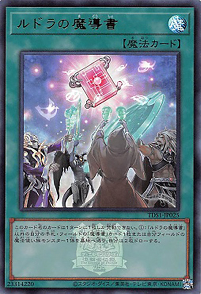 ルドラの魔導書（TDS1-JP TDS1-JP025 ウルトラレア / STRUCTURE DECK 精霊術の使い手 – 決闘者伝説 QUARTER CENTURY EDITION – / 第12期）