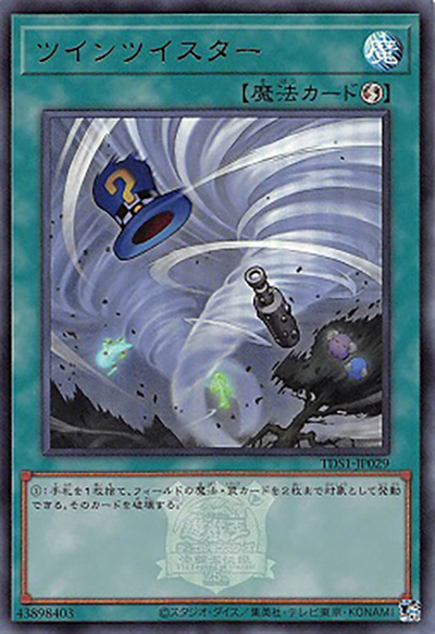 ツインツイスター（TDS1-JP TDS1-JP029 ウルトラレア / STRUCTURE DECK 精霊術の使い手 – 決闘者伝説 QUARTER CENTURY EDITION – / 第12期）