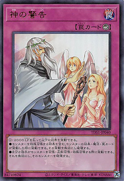 神の警告（TDS1-JP TDS1-JP040 ウルトラレア / STRUCTURE DECK 精霊術の使い手 – 決闘者伝説 QUARTER CENTURY EDITION – / 第12期）